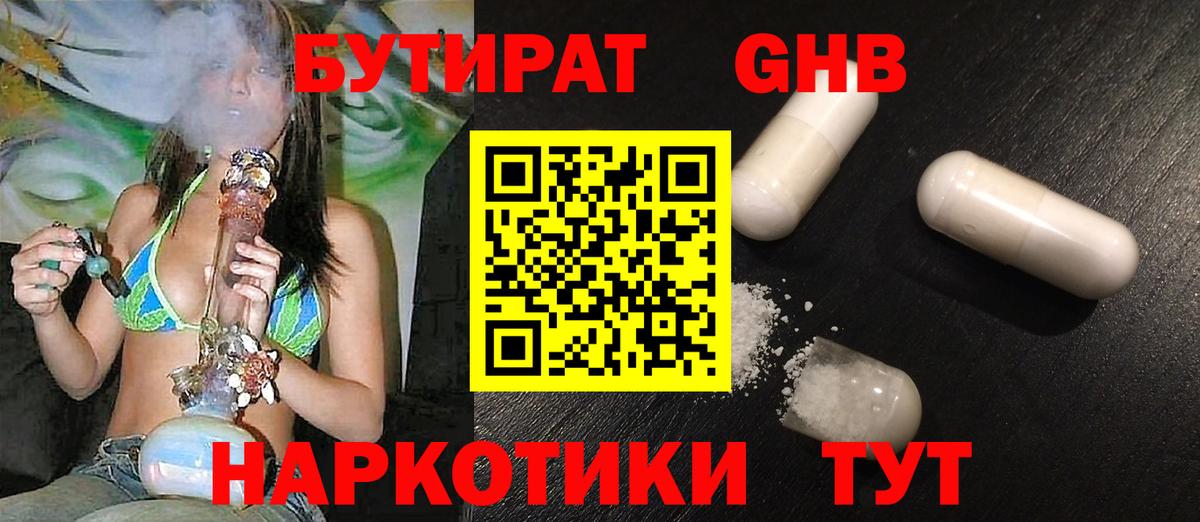 БУТИРАТ Butirat  Вход с VPN  БУТИРАТ  Бугуруслан 