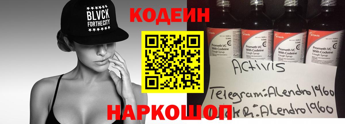 Кодеин напиток Lean (лин)  Вход с VPN  Кодеин Purple Drank  Бугуруслан 