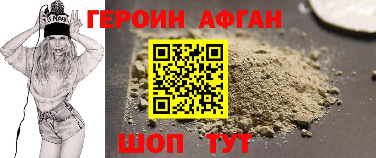 Героин хмурый Бугуруслан
