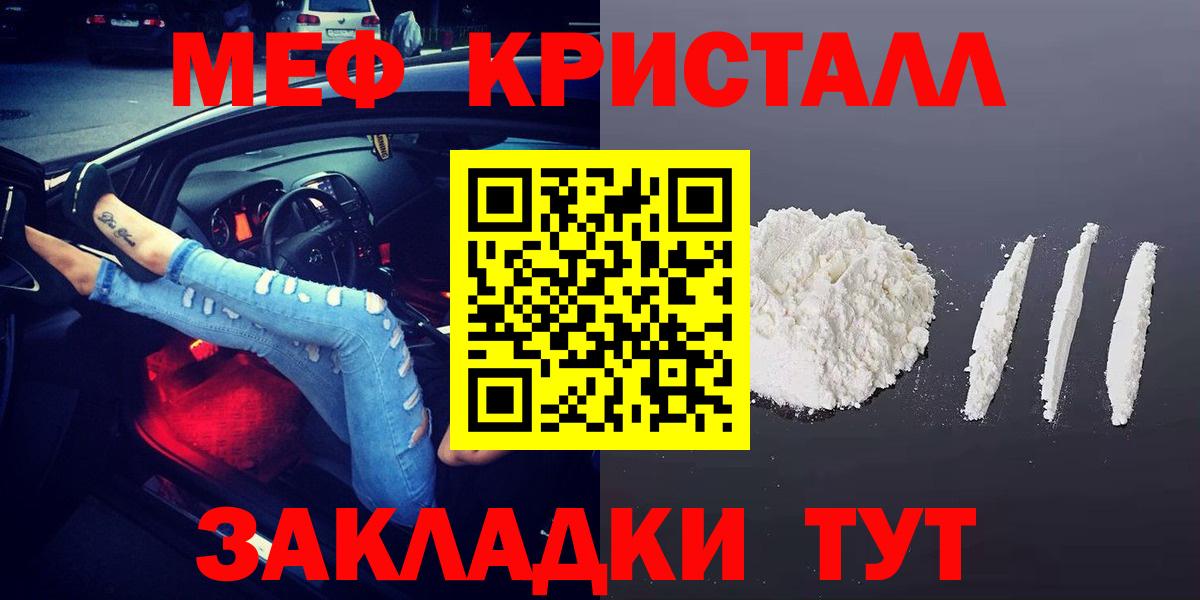 Бугуруслан  Меф кристаллы  МЕФ mephedrone  МЯУ-МЯУ  Вход с VPN 